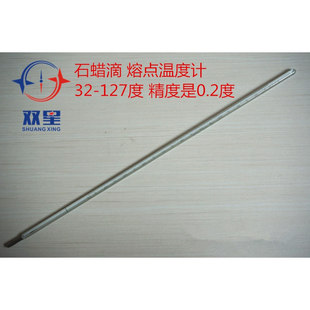 熔点温度计 石蜡滴温度计 玻璃水银温度计 包检 127度