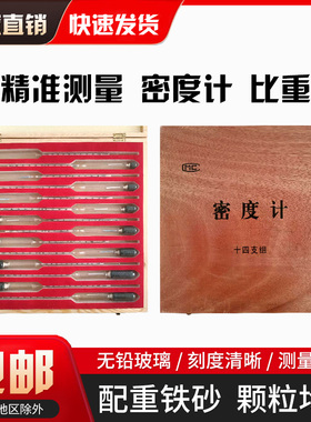 包邮十四只组石油密度计比重计玻璃漂浮计0.6-2.0玻璃密度计