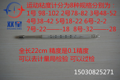 包邮 运动粘度温度计 38-42度 0.1分度  22cm全规格 1-11号