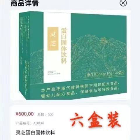 6盒装安大灵芝蛋白固体饮料，灵灵芝制品