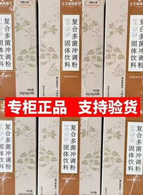 6盒复合多菌冲调粉天美康优质生中国人保双迪多菌冲调粉专柜正品