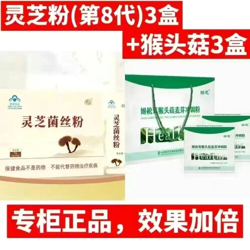 各发3盒 灵芝菌丝粉姬松茸猴头菇麦芽粉，山西瑞芝灵芝菌丝粉正品