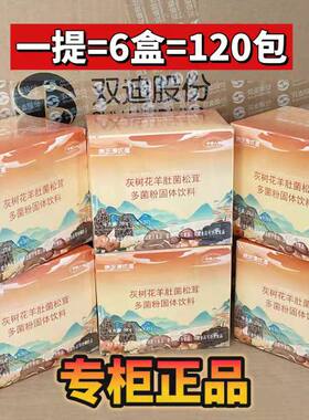 1提6盒装康芝源优渥灰树花羊肚菌松茸多菌粉灵芝菌丝大连双迪