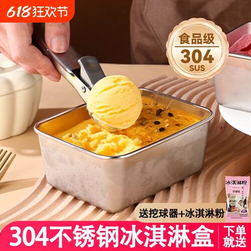 304不锈钢冰淇淋保鲜盒食品级