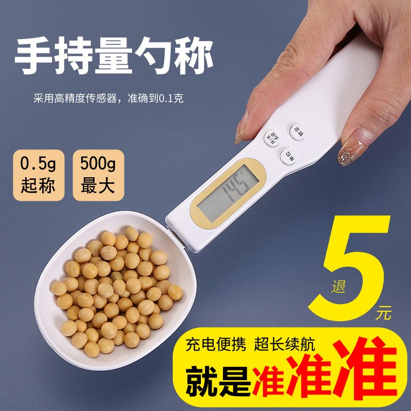 电子秤量勺克数勺子刻度重量称量称重计量精度厨房辅食克勺匙带粉