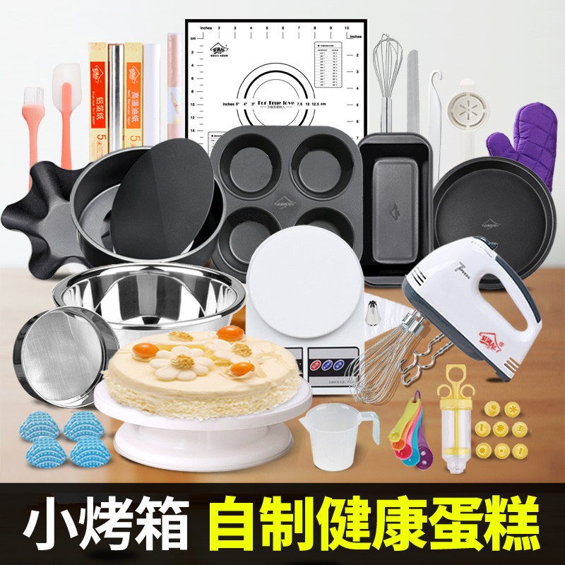 小烤箱烘焙工具套装6寸做蛋糕模具新手家用全套专用材料套餐烘培8-封面