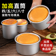 加高直身蛋糕模具戚风直筒面包活底阳极磨具4四5五6六八8十寸烘焙
