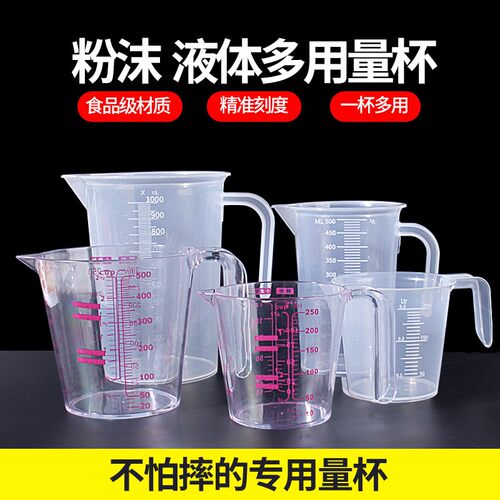 量杯带刻度烘焙家用杯250g精准