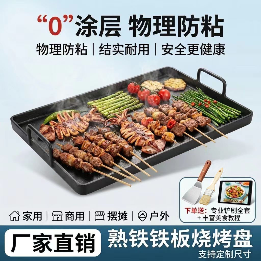 摆摊铁板烧盘铁板烧铁板商用烤肉冷面摆地摊烤豆腐煤气老式方形锅