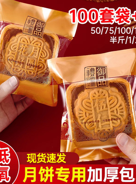 2025新款月饼包装袋机封75克100g广式独立高档底托塑料盒袋子125g