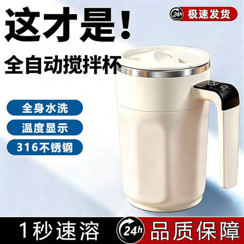 充电磁力全自动静音搅拌杯