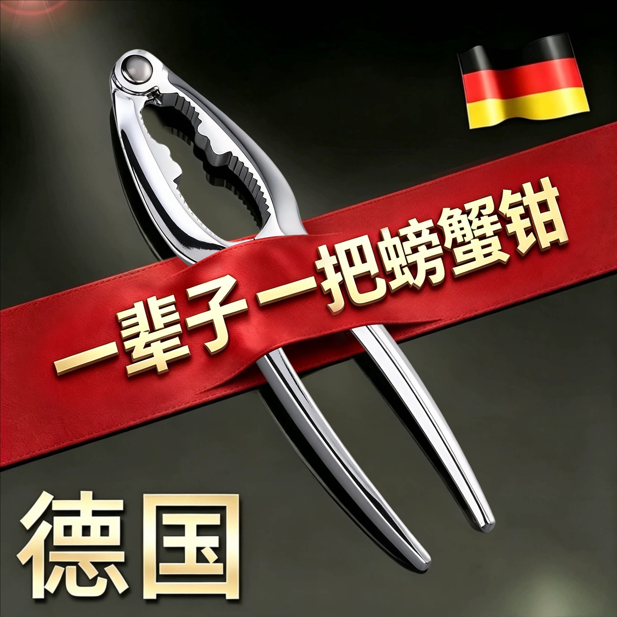 大闸蟹钳蟹八件套装剥蟹神器剪刀图片