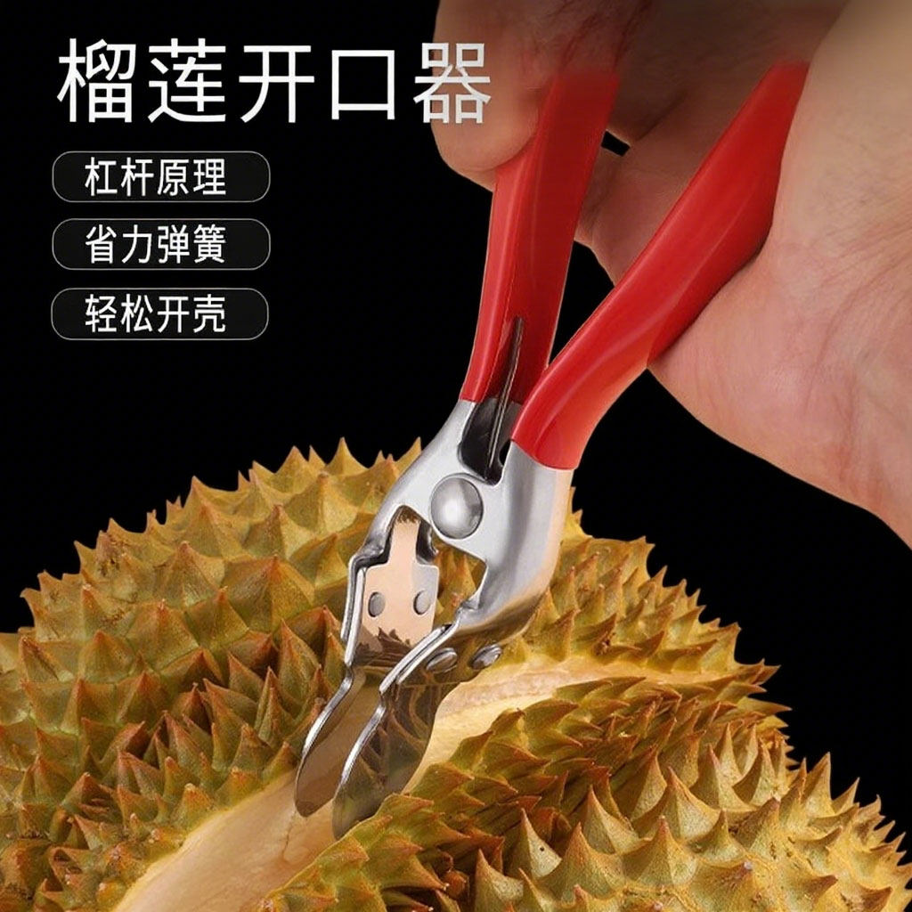 剥榴莲开口器钳子不锈钢开果钳水果工具分割器开壳夹子开西瓜神器