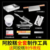 熬阿胶糕工具套装 专用冷却定型盘磨具盒压板膏模具切 做全套制作