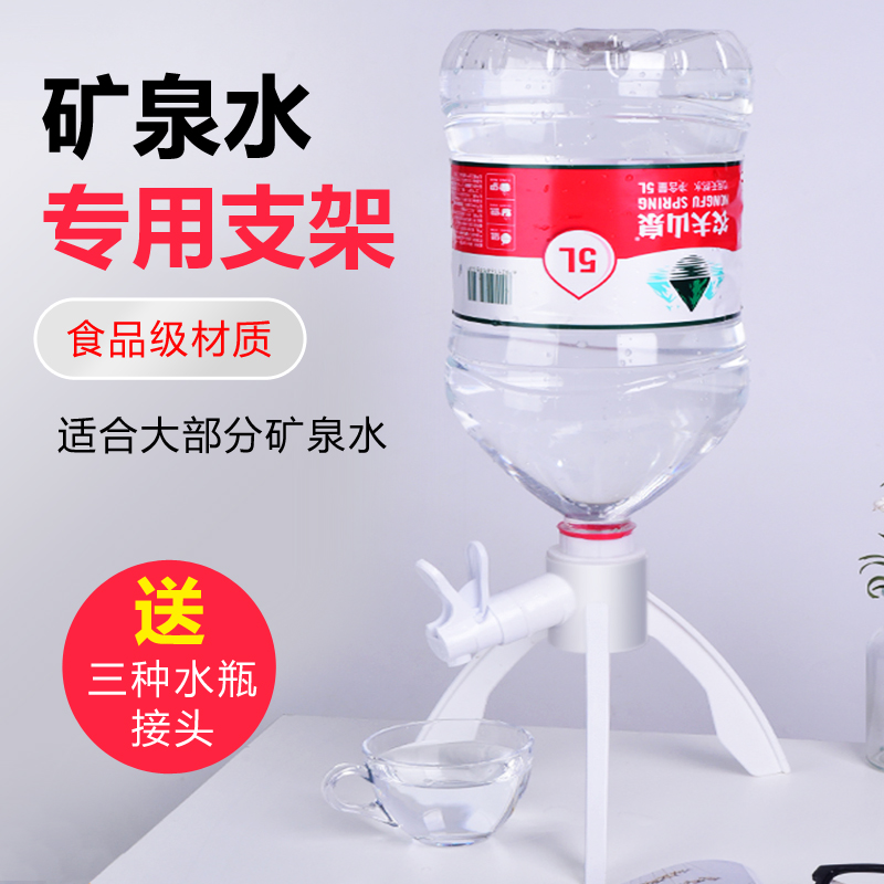 桶装矿泉水瓶专用支架5l饮水器大桶纯净水取水器架子出水倒置水桶-封面