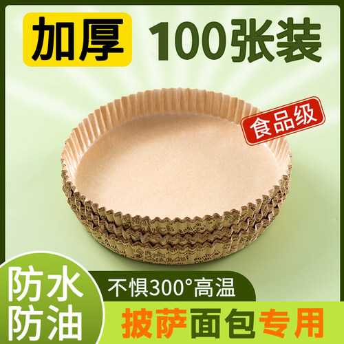 四寸六寸披萨纸托淋膜纸