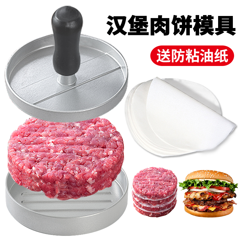 牛肉饼模具汉堡压肉器圆形压饼神器牛排磨具做宝宝煎虾饼自制