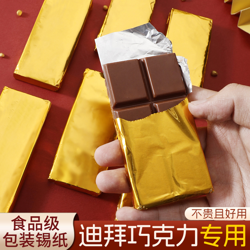 巧克力模具包装纸金色锡箔纸模具