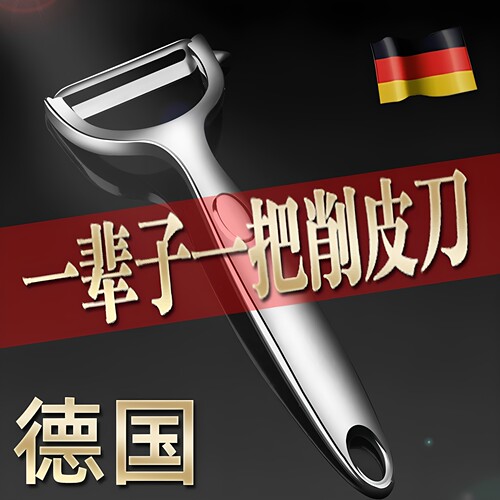 德国精工不锈钢多功能水果削皮器