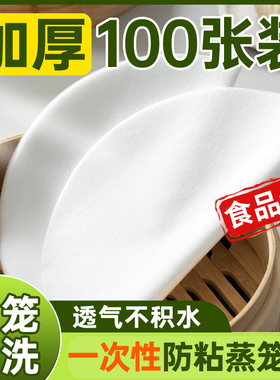 蒸馒头蒸笼布垫子笼屉布不沾蒸布食品级专用蒸包子家用纱布一次性