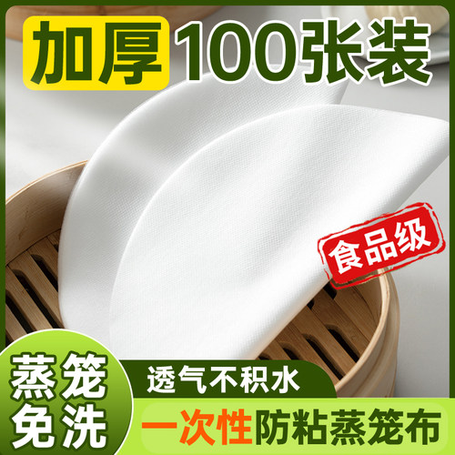 蒸笼布一次性食品级专用