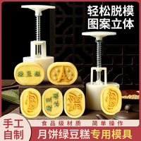 月饼模具专用2025家用25g冰糕磨具20按压式糕点30克做绿豆糕压模