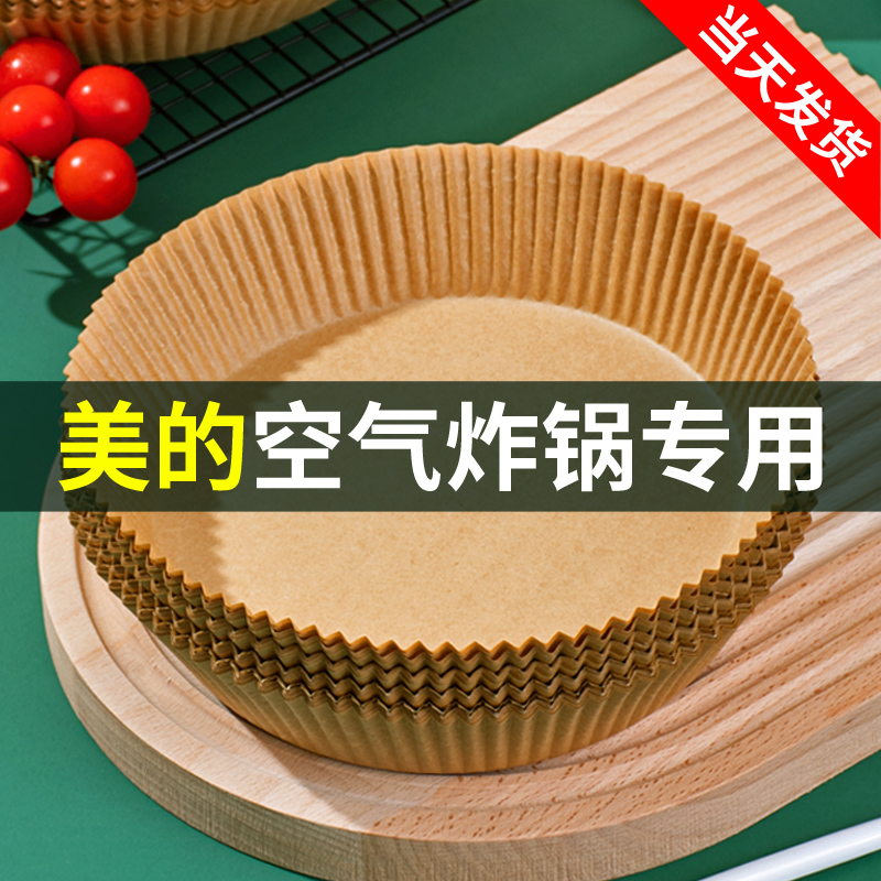 爱满屋空气炸锅专用纸吸油耐高温