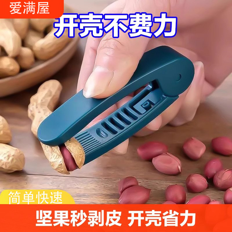 花生剥壳机家用多功能瓜子去壳神器生熟花生手工剥工具手动脱壳器
