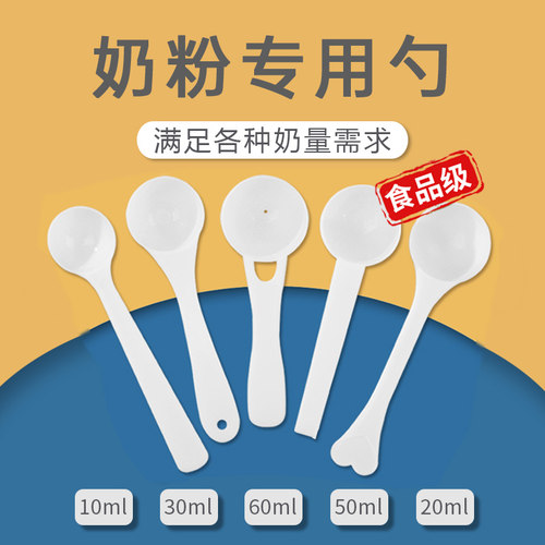 婴儿专用奶粉勺子10毫升1.5克