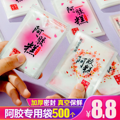 食品包装盒小阿胶专用塑封袋子