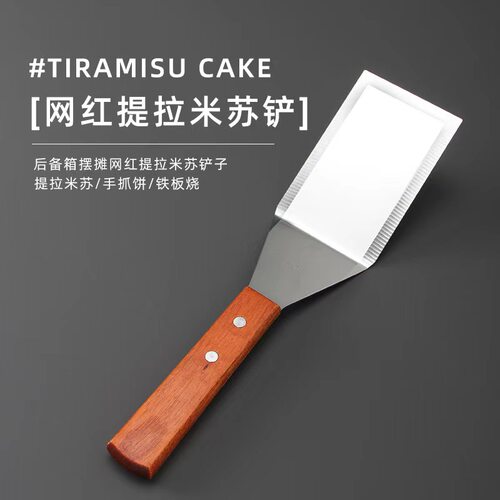提拉米苏铲子铲刀网红莓果模具