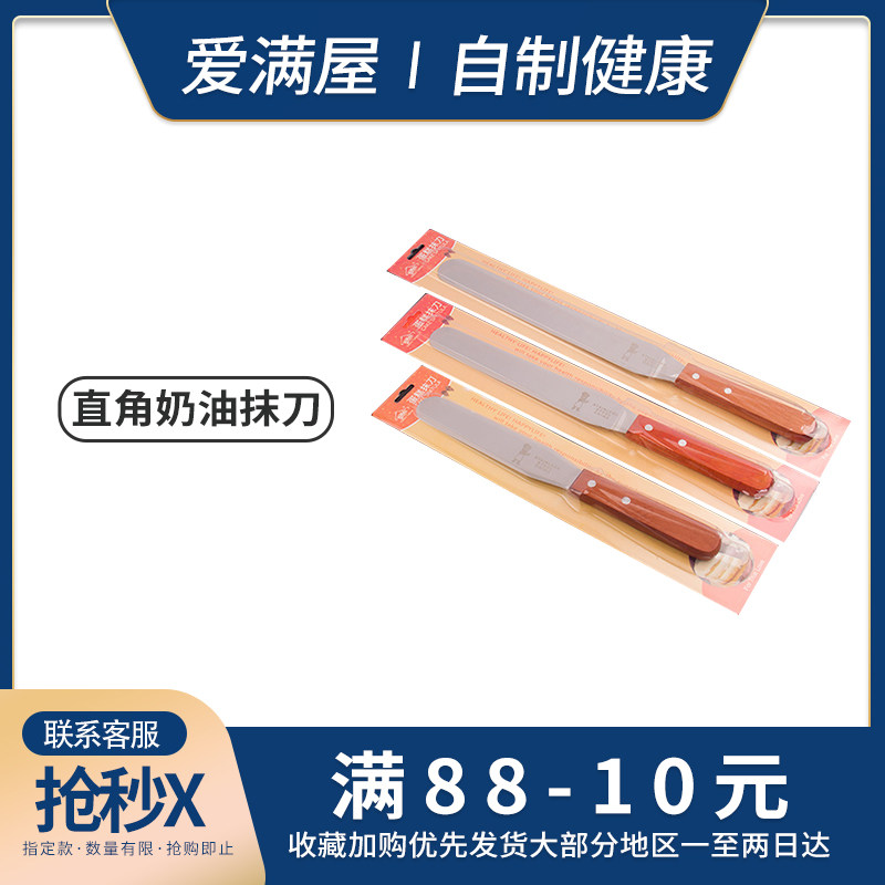 直角奶油抹刀烘焙 蛋糕抹面神器小抹刀 做奶油生日6寸八寸刮刀,厨房/烹饪用具,其它烘焙器具,淘宝优惠券,粉丝福利购,淘宝优惠卷