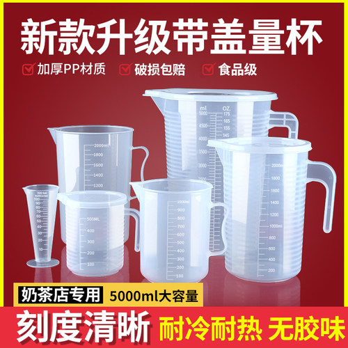 量杯带刻度食品级小计厨房