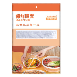 一次性保鲜膜罩套食品级专用厨房保鲜袋家用冰箱套碗松紧口家用pp