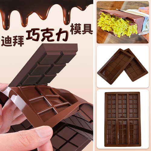 硅胶迪拜巧克力模具diy手工