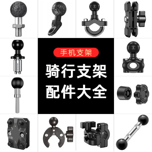 歪嘴球头手机导航支架铝合金底座U型固定球头配件摩托车圆把通用
