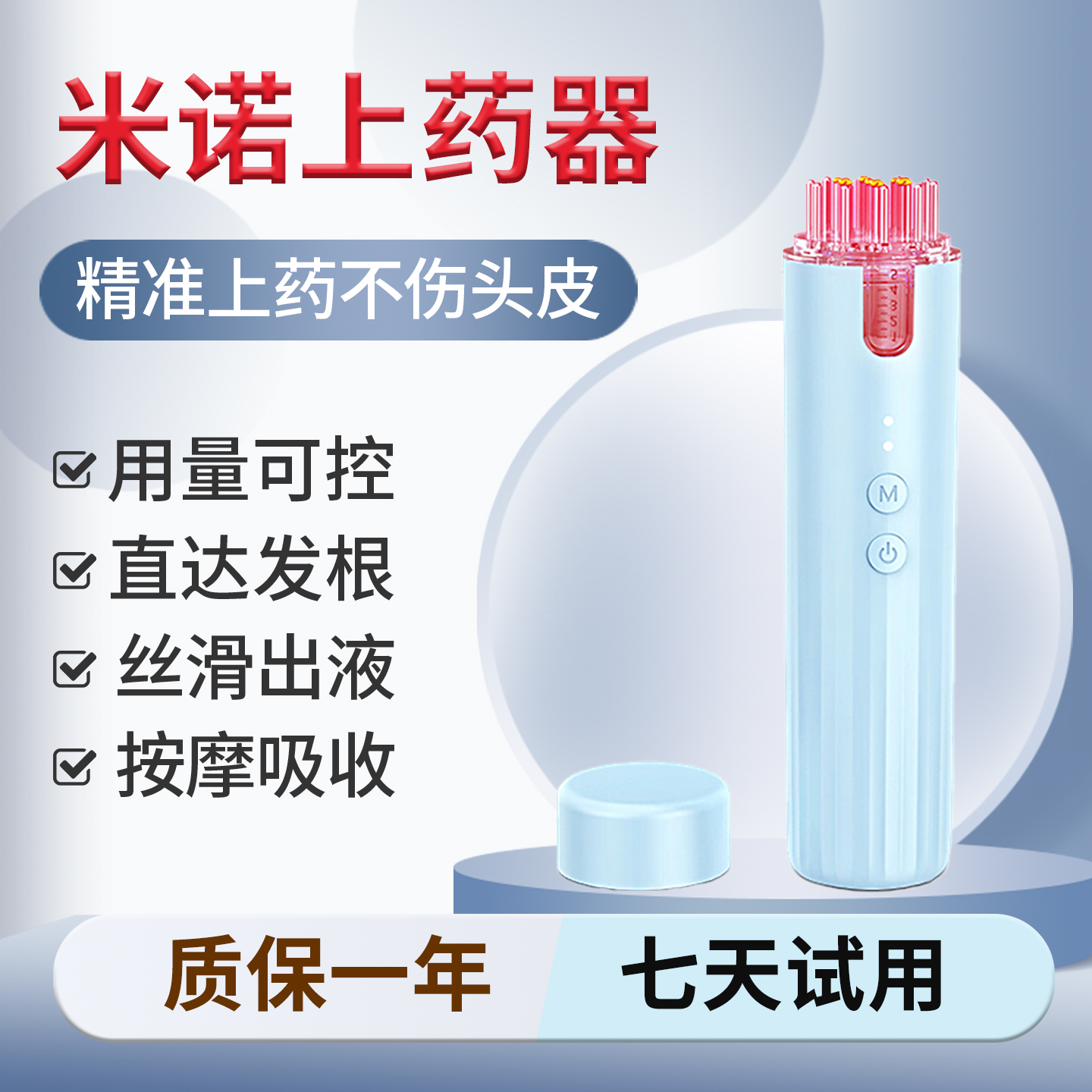 米诺地尔头皮电动按摩红蓝光育发生发泡沫上药神器滚珠自动导液梳