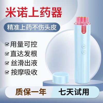 米诺地尔头皮电动按摩红蓝光育发生发泡沫上药神器滚珠自动导液梳