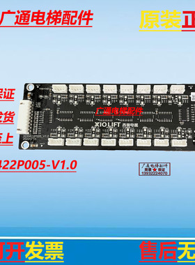 电梯RS16轿厢通讯板地址指令板XDH422P005 V1.0适用杭州西奥配件