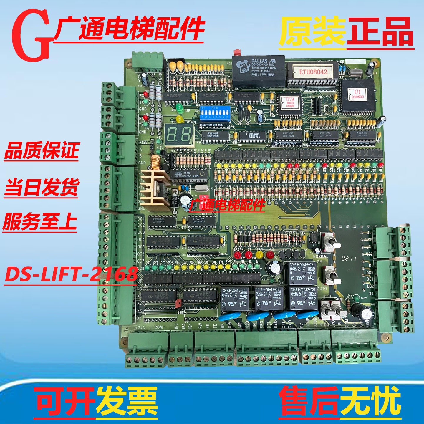 ORIENTAL  ELEVATOR电梯 DS-LIFT-2168主板现货实物拍摄现货