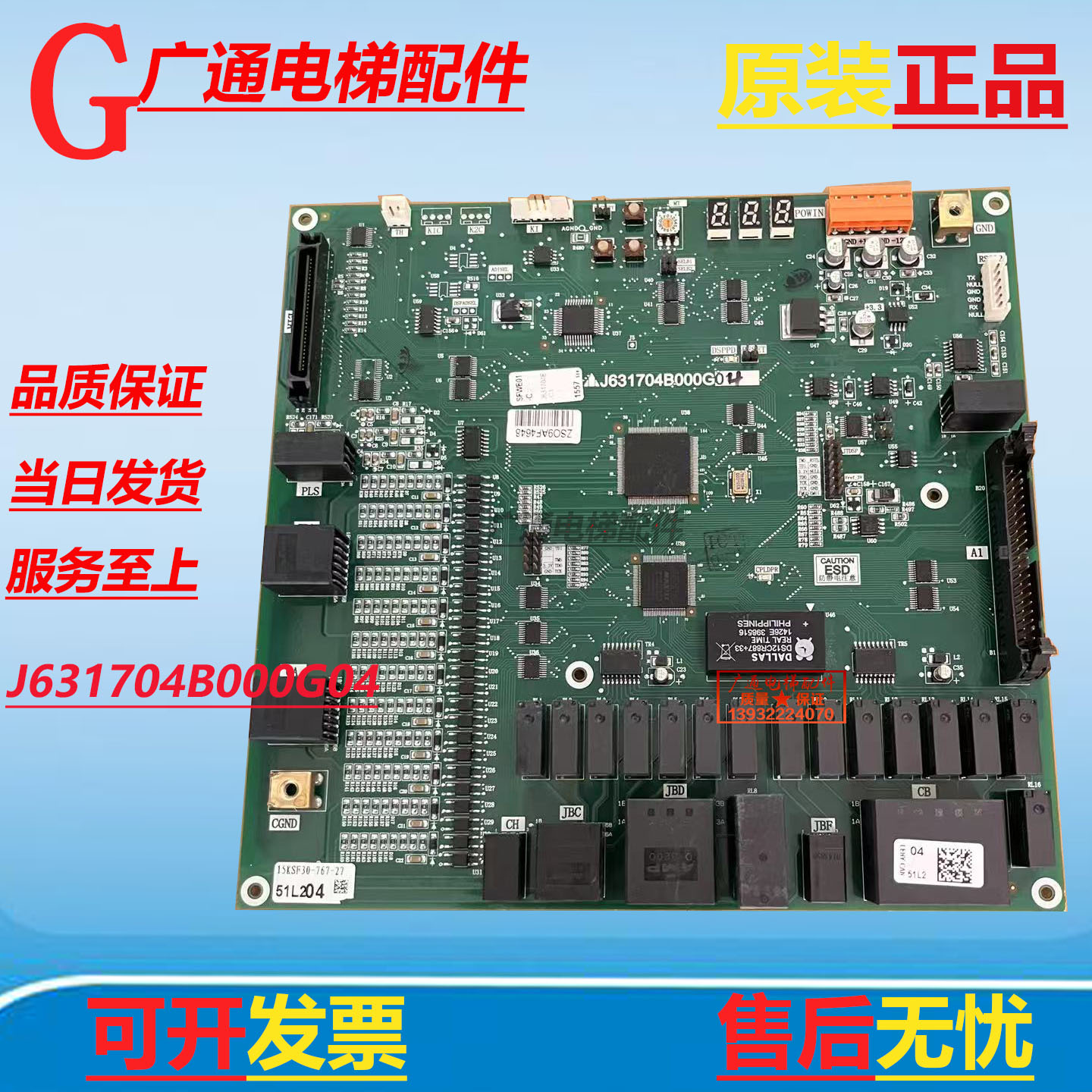 J631704B000G01三菱自动扶梯主板P631704B000G04 原装程序驱动板