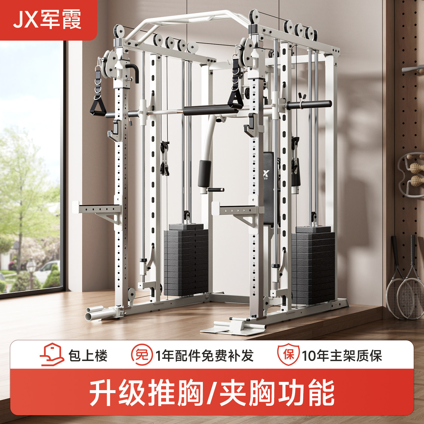 军霞龙门架健身器材家用多功能一体机史密斯综合训练器深蹲卧推架图片