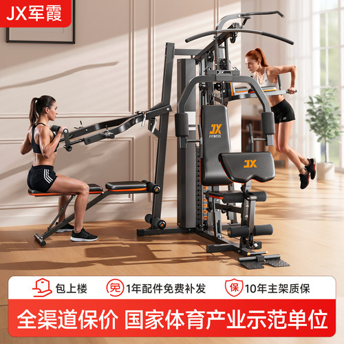 军霞多功能三人站家用健身器材