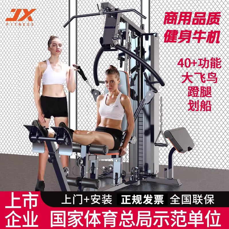 JX综合训练器单人站运动器械健身器材健身房多功能大型力量组合机