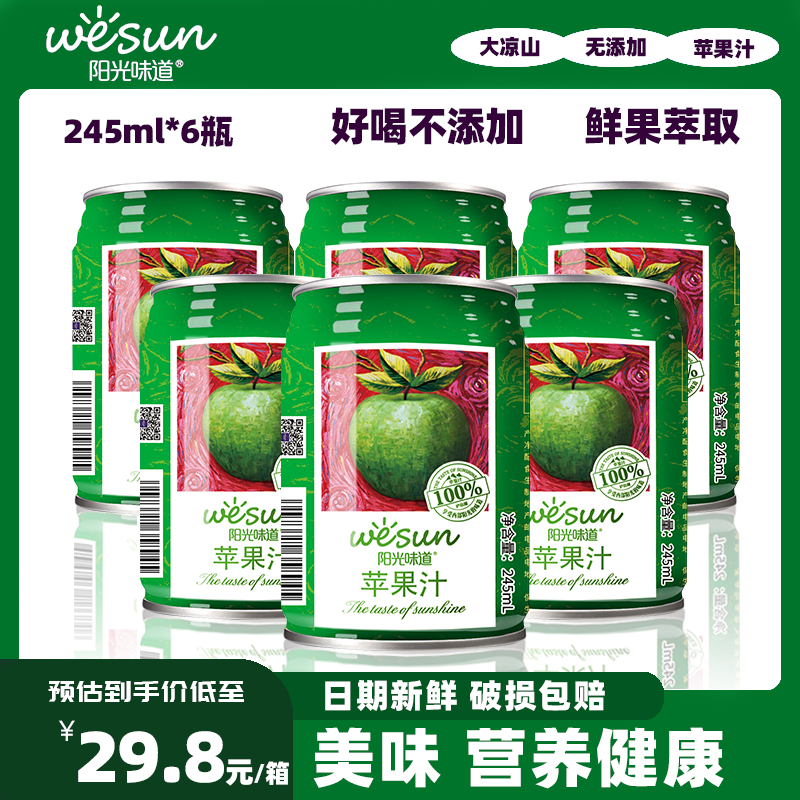 苹果汁浓缩苹果汁100%苹果汁原浆鲜榨饮料整箱特价批发农科院包邮