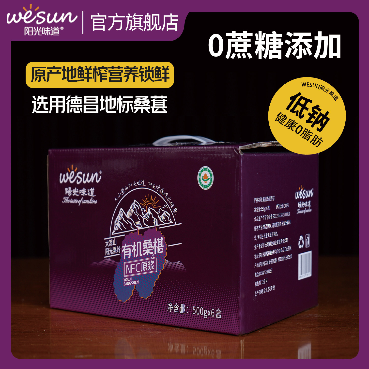 【2月生产】阳光味道NFC桑果汁不加水鲜榨桑葚原浆有机果汁礼盒装