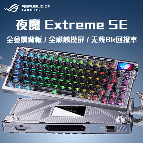 ROG夜魔ExtremeSE三模机械键盘