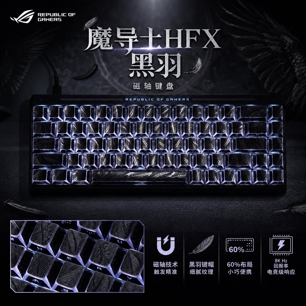 华硕ROG键帽PBT透光适配魔导士AceHFX 75HE 夜魔 夜魔X 通用