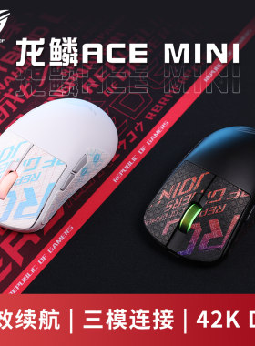 ROG龙鳞Ace MINI鼠标三模无线8k电竞光学游戏鼠标无畏契约华硕