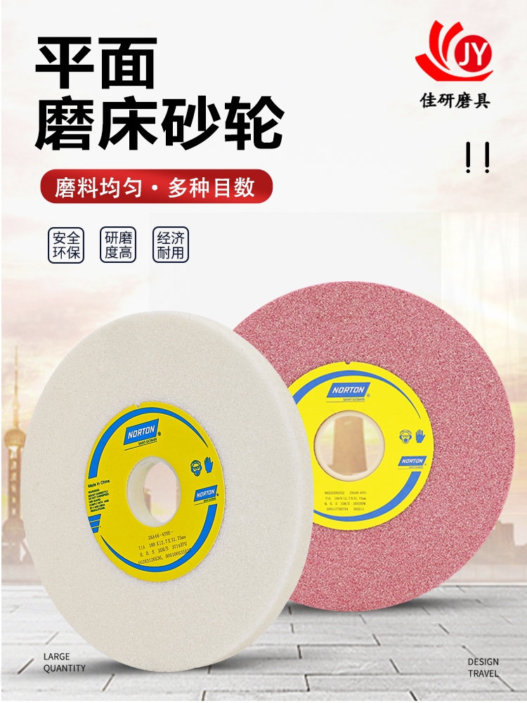 圣戈班诺顿陶瓷白刚玉6寸白色手磨砂轮机磨刀机小砂轮磨盘沙轮片